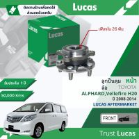 ?Lucas มาตรฐานแท้? ลูกปืนดุมล้อ ดุมล้อ ลูกปืนล้อ หน้า LHB125,LHB021 S สำหรับ TOYOTA Alphard ,Vellfire H20 มี ABS มีรุ่น เฟือง 26 ฟัน, 30 ฟัน ปี 2008-2014 ปี 08,09,10,11,12,13,14