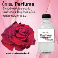 ?? น้ำหอมสูตรเข้มข้น กลิ่น(กุหลาบ ) ปริมาณ 120 ml จำนวน 1 ขวด #หอม ติดทนนาน ??