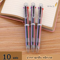 10 แท่ง ปากกา ปากกาลูกลื่น ปากกากดหลายสี *สินค้าพร้อมส่งในไทย*