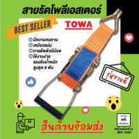 สายรัดสินค้า ยี่ห้อ towa