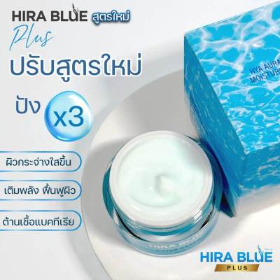 ครีม ไฮร่าบลู      HIRA BLUE Water cream ครีมไฮร่าบลู วอเตอร์ ครีม พลัส ปริมาณ 25 มล