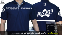 PLA-SF04 เสื้อโปโล เจ้าหน้าที่ความปลอดภัย(ลายเสื้อสะท้อนแสง)