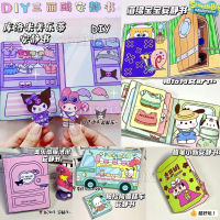 หนังสือเงียบ DIY Sanrio My Melody Cinnamoroll Pochacco Pompurin การ์ตูนสติกเกอร์ตลกเด็กเด็กหญิงของขวัญสำหรับ Kids Toys