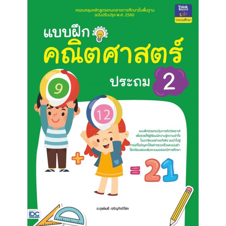 a-หนังสือ-แบบฝึกคณิตศาสตร์-ประถม-2