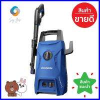 เครื่องฉีดน้ำ HYUNDAI DREPRESSION4 120 บาร์ 1400 วัตต์ELECTRIC PRESSURE WASHER HYUNDAI DREPRESSION4 120BAR 1400W **มีบริการชำระเงินปลายทาง**