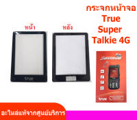 อะไหล่ True Super Talkie4G  กระจกจอ  True Super Talkie4G อะไหล่  Super Talkie4G  กระจกจอ  Super Talkie4G