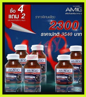 *ไม่ระบุชื่อหน้ากล่อง* AMIGO 4 แถม 2 อมิโก อาหารเสริมผู้ชาย ปลอดภัย ด้วยสมุนไพร เพิ่มพลัง อึด ทน อาหารเสริมผู้ชาย