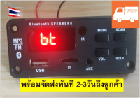 บลูทูธ 5.0  บลูทูธติดรถยนต์ บลูทูธ12V Bluetooth Audio จอแสดงผล LCD  โมดูล WMA WAV TF ช่องเสียบSD/USB/FM รีโมทคอนโทรลเครื่องเล่นเพลง