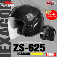 ZEUS HELMET หมวกกันน็อคครึ่งใบOPENFACEเเว่นสองชั้น รุ่น ZS-625 HEXAGON CARBON