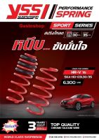 สปริงโหลด HONDA HR-V ปี 15 YSS SPRING SPORT SERISE (Red) หนึบ...ขับขี่อย่างมั่นใจ