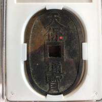 JAPAN (1835 A.D.) Tian Bao Tong Bao Dang Bai Genuine Japan Ancient Coin