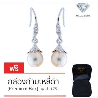 Malai Gems ต่างหูมุก เงินแท้ Silver 925 เพชรสวิส CZ เคลือบทองคำขาว รุ่น 51000543 แถมกล่อง ต่างหูเพชร ต่างหูเงินแท้