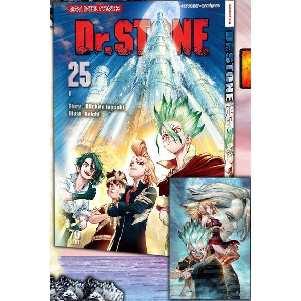 พร้อมส่งเซตพร้อมโปสการ์ด-หนังสือการ์ตูน-dr-stone-เล่ม-22-26-ล่าสุด-แบบเล่มปกติ-และเซตพร้อมโปสการ์ด