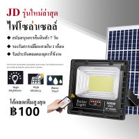 JD ไฟโซล่าเซลล์  Solar Light  ไฟสปอร์ตไลท์  โซล่าเซลล์ ไฟโซล่าเซล 500W 400W 300W 150W 75W 55W โคมกันน้ำและป้องกันฟ้าผ่า ไฟโซลาร์เซลล์  สปอตไลท์  โซล่าเซลล์