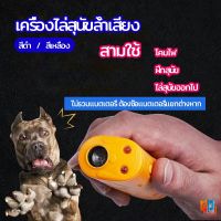 เครื่องไล่สุนัขล้ำเสียง เครื่องมือฝึกสุนัข อัลตราโซนิก ultrasonic dog repeller Time Zones