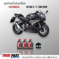 Motul 7100 สังเคราะห์แท้ 100% +Ester ชุดถ่าย น้ำมันเครื่อง HONDA CB500X F R /CBR 500