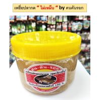 เหยื่อปลากด ไม่เหม็น 390กรัม กระปุกใหญ่ กระปุกละ 100 บาท โดย คนคันรอก