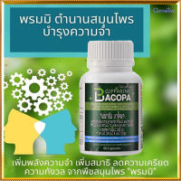 ขายของแท้เท่านั้น?บำรุงสมอ งกิฟารีน บา โค พาฟื้นฟูความจำ/รหัส41028/จำนวน1กระปุก(60แคปซูล)??JAe$w