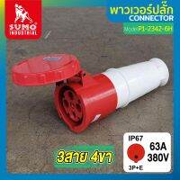 พาวเวอร์ปลั๊ก พาวเวอร์ปลั๊ก 3สาย 4ขา 63A รุ่น P1-2342-6h SUMO ใช้ในการเชื่อมต่อ อุปกรณ์ไฟฟ้า