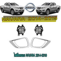 ไฟตัดหมอก นิสสัน นาวารา Nissan Navara 2014-2019