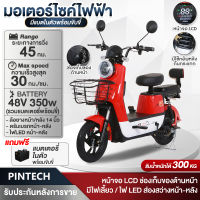 PINTECH  จักรยานไฟฟ้า จักรยาน electric bike มีกระจกมองหลัง แบตเตอรี่ CHILWEE 48V-12A รถไฟฟ้าผู้ใหญ่ขี่ได้ สกูตเตอร์ไฟฟ้า ไฟหน้า-หลัง ไฟเลี้ยว