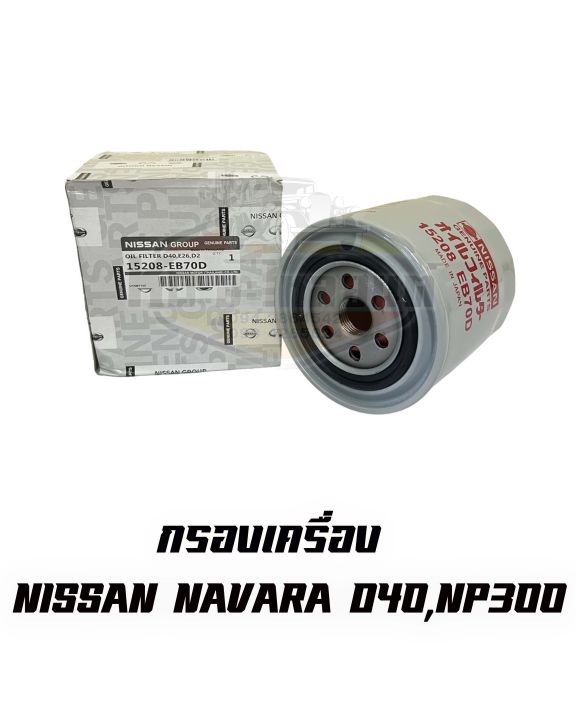 ชุดน้ำมันเครื่อง-nissan-navara-yd25-d4d-np300-น้ำมัน-10w30-ยี่ห้อ-idemitsu-ขนาด-6-1-ลิตร-มาตรฐานญี่ปุ่น-api-cj4