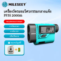 Mileseey เลเซอร์วัดระยะทางกล่องส่องทางไกลสำหรับเล่นกอล์ฟ600M 1000M 1500M ความเร็วสูง Angel การวัดสแกนเลเซอร์เครื่องวัดเมตรกล้องส่องกอล์ฟเลนซ์เดียวเลเซอร์ล่าสัตว์อุปกรณ์หาพิกัดเทปจอแสดงผล LCD มุมสวิทช์