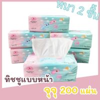 ทิชชู่ กระดาษทิชชู่ กระดาษเช็ดหน้า แผ่นหน้า2ชั้น จำนวน200แผ่น C0081