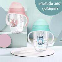 แก้วหัดดื่ม Tritan 360° แบรนด์ Kidsdog นอนดูดได้ทุกท่า หลอดกันสำลักพร้อมตุ้มถ่วงปลายหลอด