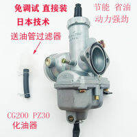 Motorcycle CG125 150 175 200PZ26 PZ27 PZ30 Fuel-Efficient II Tricycle Carburetor Universal