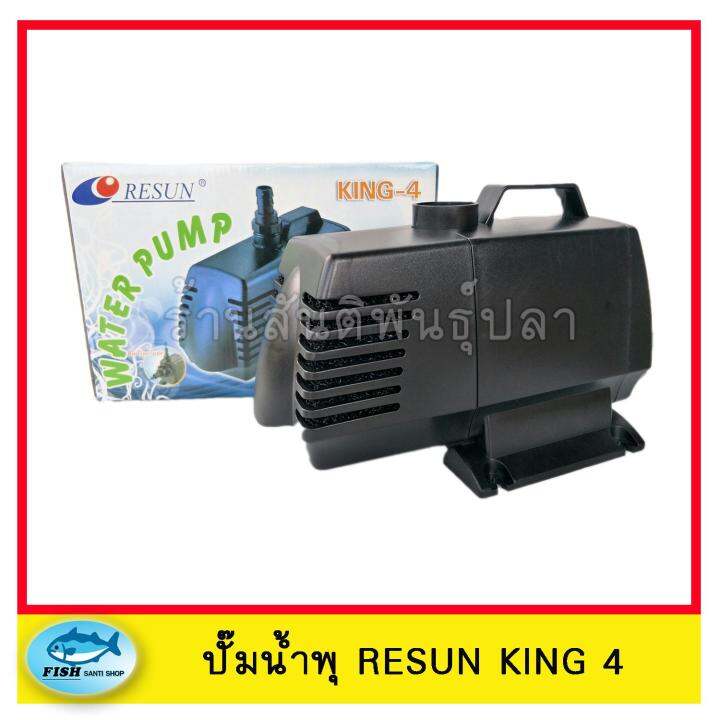 ปั้มน้ำ-resun-water-pump-king-4