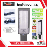 BEWON โคมไฟถนน LED ขนาด 100W (ไม่มีแป็ป) รุ่น BW- ST100- FC0