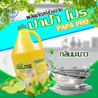 PAPA PRO สำหรับล้างจาน ล้างถ้วย ล้างช้อน กลิ่นมะนาว ขจัดคราบมัน ปริมาณสุทธิ 3800 มล.