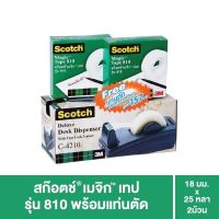 ของแท้ % 3M Scotch Magic Tape รุ่น 810 เซตสุดคุ้ม 18มม x 45.7ม พร้อมแท่นตัด เทปเอนกประสงค์ เนื้อขุ่น เขียนข้อความทับได้