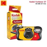 KODAK CAMERA FUNSAVER 27 รูป ISO 800