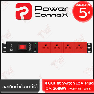 Power Connex 4 Outlet Switch 16A Plug 5M 3680W รางปลั๊กไฟคุณภาพขนาด 4 ช่อง ของแท้ ประกันศูนย์ 5ปี