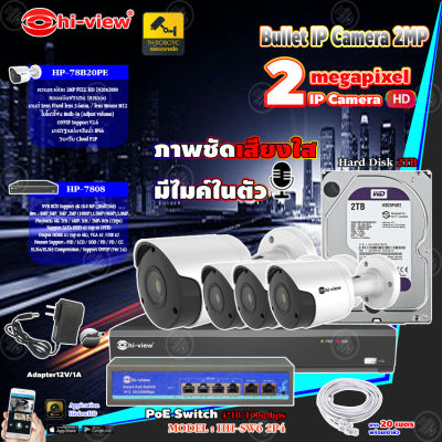 Hi-view Bullet IP Camera 2MP รุ่น HP-78B20PE (4ตัว) + NVR 8Ch รุ่น HP-7808 + Smart PoE Switch HUB 6 port รุ่น HH-SW6 2P4 (1ตัว) + Adapter 12V 1A (4ตัว) + Hard Disk 2 TB + สาย Lan CAT 5E 20m.(4เส้น)