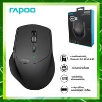 Rapoo รุ่น MT550 Multi-mode Wireless 2.4G Bluetooth 3.0/4.0 Mouse 1600dpi #ประกันศูนย์ Synnex นาน 2 ปี