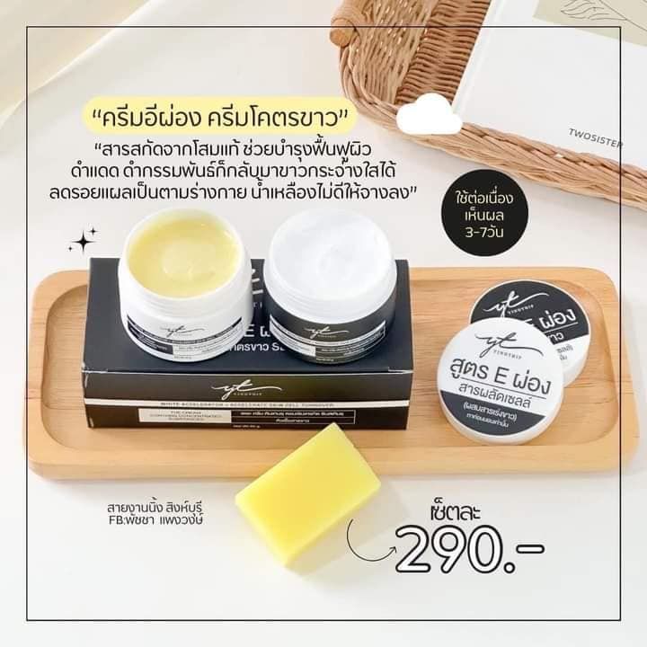 ครีมอีผ่อง-ครีมโคตรขาว-ขาวไวมาก