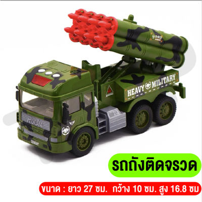 ของเล่นเด็ก รถออกรบ รถขีปนาวุธ รถทหาร รถปืนใหญ่เ รถจรวด ไถได้ยกขึ้นและลงได้มีไฟมีเสียง ของขวัญเสำหรับเด็ก พร้อมส่งจากไทย