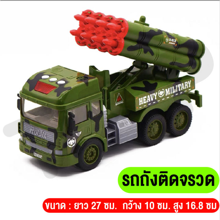 ของเล่นเด็ก-รถออกรบ-รถขีปนาวุธ-รถทหาร-รถปืนใหญ่เ-รถจรวด-ไถได้ยกขึ้นและลงได้มีไฟมีเสียง-ของขวัญเสำหรับเด็ก-พร้อมส่งจากไทย