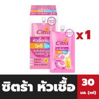 ซิตร้า  วิตซี ไฮยา ชนิดซอง 30มล.Citra Bright Booster โลชั่น ทาผิว(5410)