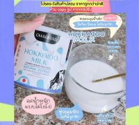 นมฮอกไกโด Hokkaido Milk นมฮอกไกโดผง นมผอม?นมผงฮอกไกโด โปรตีนนม คุมหิวลดน้ำหนัก ชาร์มาร์โคโค่ ผงมะพร้าว ผงมะพร้าวสกัดเย็น