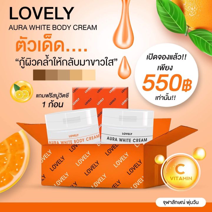 lovely-white-1-setแถมสบุ่1ก้อน-แพ็คเกจใหม่ของไลด์ไวท์-lovely-white-aura-cream-1-กระปุก-lovely-white-aura-body-cream-1-กระปุก-ขนาด-50-กรัม