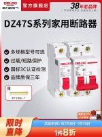 ?สวิตช์แอร์ Delixi เปิด Dz47s บ้าน1p2p เล็ก3P เบรกเกอร์สวิตช์กุญแจประตูไฟฟ้าสามเฟส63a