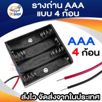 Di shop รางถ่าน AAA แบบ 4 ก้อน อนุกรม สำหรับใช้ในงานประดิษฐ์