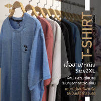 เสื้อยืด ไซส์ใหญ่ 2XL ใส่ออกกำลังกายหรือใส่ลำลอง ใส่สบาย ทรงตรง ใส่ได้ทั้งชายและหญิง