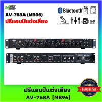 ปรีแอมป์ MBA รุ่น AV-768A (MB-96) แต่งเสียงเพลง/ไมค์