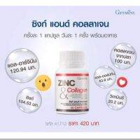 ส่งฟรี กิฟฟารีน ซิงค์ &amp; คอลลาเจน Zinc &amp; Collagen กระจ่างใส เนียนนุ่ม สดชื่น อารมณ์ดี กระปรี้กระเปร่า ผมร่วง อ่อนเพลีย เครียด บุตรยาก