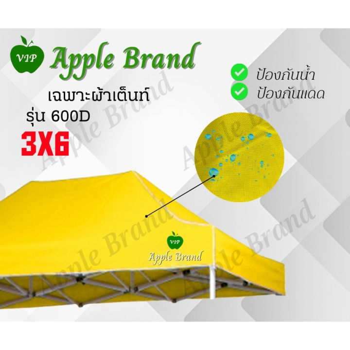 apple-umbrella-ผ้าเต็นท์ขนาด-3-6-ผ้าเต็นท์กางขายของ-ผ้าเต็นท์แม่ค้า